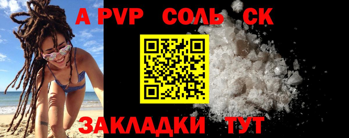 Alpha PVP СК  A-PVP СК  APVP  А ПВП крисы CK  Вход с VPN  где можно купить   Заволжье 