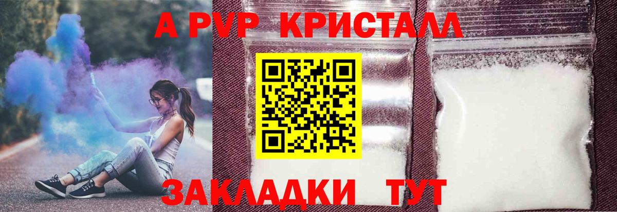 A PVP Crystall Заволжье