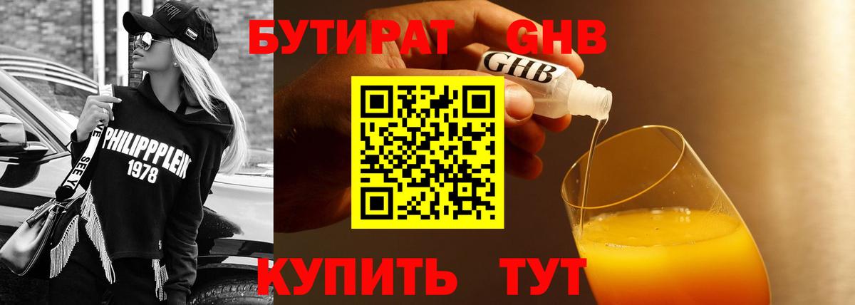 Бутират BDO 33%  Вход с VPN  Заволжье 
