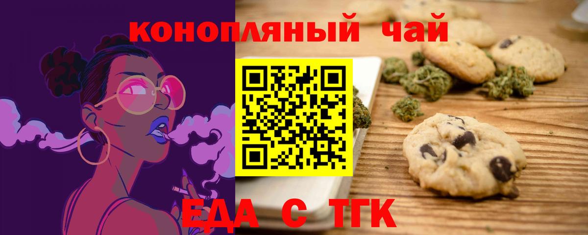 Еда ТГК марихуана Заволжье