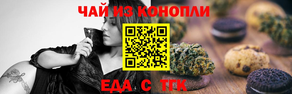 Заволжье  Печенье с ТГК конопля  Вход с VPN 